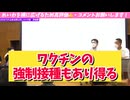 ワクチンを打つ打たないは自分自身に決める権利がある