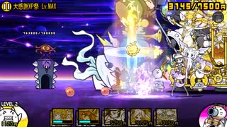 大感謝XP祭 LvMAX にゃんこ大戦争