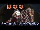 【ガデテル】うな神家一族２