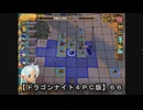 【ドラゴンナイト４ＰＣ版】６６