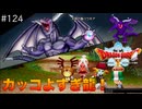【初見実況】出会ったモンスターのドット絵を描くドラクエXオフライン#124 ズーボーの愛(ネタバレ注意)