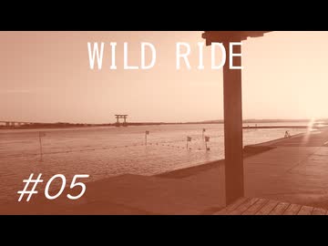 【VOICEROID車載】-WILD RIDE- #05【浜松で聖地巡礼】