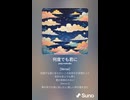 音楽作ってみた♯∞【対策対応版/ 歌詞表示あり】