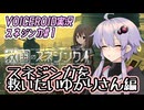 【スネジンカ】スネジンカを救いたいゆかりさん編【VOICEROID実況】