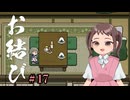 おむすびがすきなんだな。【お結び】＃17