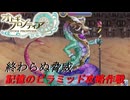 【オトギフロンティア】狂戦士桜の記憶のピラミッド攻略作戦　2024年9月版【プレイ動画】