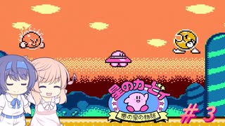 【CeVIO実況】バグを利用してサクサク攻略したい夢の泉の物語#3