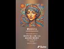 音楽作ってみた♯∞【対策対応版/ 歌詞表示あり】