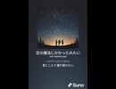 音楽作ってみた♯∞【対策対応版/ 歌詞表示あり】