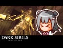 ダークソウル六花マスタード#20【DARK SOULS REMASTERED】