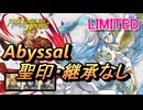 【FEH】リミテッド英雄戦 透魔の歌姫 アクア アビサル 配布のみ 聖印・継承なし