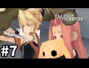 #7【テイルズオブジアビス】生まれた意味を知るRPG、TOAを完全初見で楽しむ！！【TALES OF THE ABYSS】【実況】