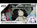 #25【全部読み上げ！】パラノマサイトFILE23-本所七不思議実況してみました