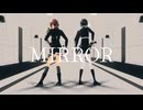【MMD刀剣乱舞】MIRROR【薬研藤四郎/信濃藤四郎】
