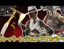 次期スーパーレジェンド完全判明！半額で販売？炎上不可避のオワコン？【色違い】【プレステージスキン】【シーズン23】【コレクションイベント】【リーク】【APEX LEGENDS/エーペックスレジェンズ】