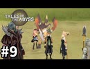 #9【テイルズオブジアビス】生まれた意味を知るRPG、TOAを完全初見で楽しむ！！【TALES OF THE ABYSS】【実況】