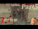 【7 Days to Die】サバイバー田中Part5【ゆっくり実況】