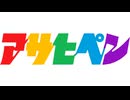 核サヒペン