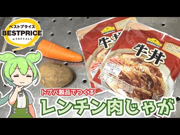 【トプバクッキング】味付け不要!レンジで肉じゃが
