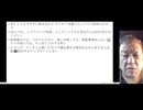 2024.9.9リチャード・コシミズ新型コロナウイルス戦争７１８　 「鳥インフルH5N1」