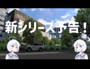 【ソフトウェアトーク実況】新シリーズやります！