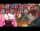 【MTGA】帰ってきたクソデッカー茜ちゃん その485【ボイスロイド実況】
