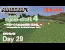 【しじみくらふとハードコア4】司書ハウスの為の整地・其の弐。【29日目】