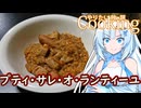 【やりたい放題Cooking】深夜2時だけど猛烈にプティ・サレ・オ・ランティーユが食べたい。食べたいものを食べたい時に食べたいだけ食べる。【WhiteCUL】