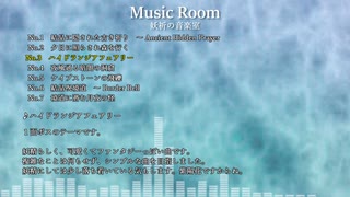 【東方風自作曲】東方呪闇郷　～ Ancient Hidden Prayer　体験版【東方アレンジ】