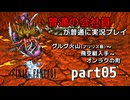 【FF1】ピクセルリマスターを普通の会社員が普通に実況プレイ part05【実況】