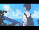 追い風少年/Nanose feat.初音ミク