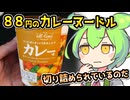 [トプバPB] オールタイムヌードルヌードルカレー味