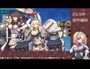 【艦これ】E5-5甲 装甲破砕ギミック#2
