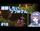 【Noita】ノイタで連勝したいつづみさん #18
