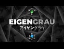 [実況]「アイゲングラウ・体験版（NS）」初見プレイ！（スマホ撮影）