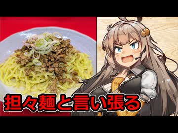 え、練りゴマ無しで担々麺っぽい料理を！？【冷やし担々麺風混ぜそば】