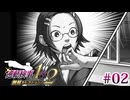 【実況】奇跡の法廷を再び＊逆転検事を初見プレイ【part.2】