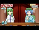 【逆転東方】逆転香霖堂 第２章「運命の逆転」part3 【修正版】