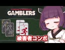 【Dungeons & Degenerate Gamblers】被害者面してブラックジャックに絶対勝つ東北きりたん【ソフトウェアトーク実況】