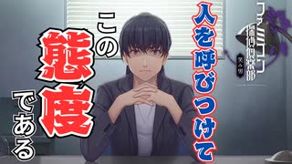 【ファミコン探偵俱楽部 笑み男】空木探偵事務所に入社してみた【実況】part６
