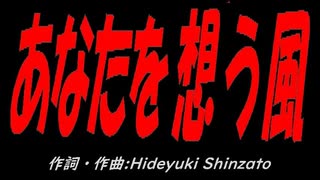 あなたを想う風