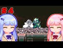 「Gravity Circuit」ウイルス軍と戦う琴葉姉妹　part4