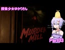 探索少女ゆかりさん Part03 【The Casting of Frank Stone】