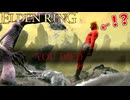 謎の足ピン姿で命を落とすダイナマイト小林 #22 DLC編【ELDEN RING】