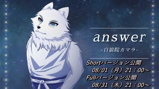 【オリジナル曲】answer【 #Vライバー / #人狼の収穫祭】
