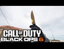 【CoD:BO6】ナイフを愛した者のナイフクリップ集 6