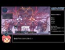 【PSO2NGS】星砕の暴進Rank.2(強化ダリオン)プレイ動画【ゆっくり】