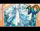 【Cris Tales】クリスでクリスがクリスする　10