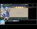 【東方光耀夜】緑チルノでLunatic 難題7 真ボス_Part2【ゆっくり実況】