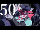 【UTAUカバー】修羅薔薇【ロコモコ忍】